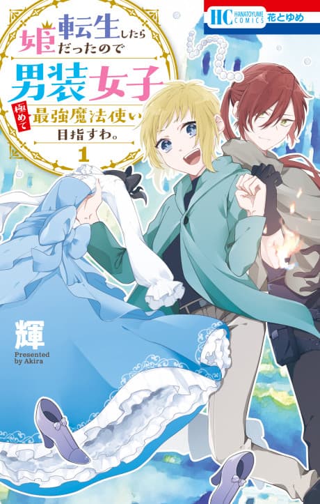 Tensei Shitara Hime datta Node Dansou Joshi Kiwamete Saikyou Mahoutsukai Mezasu wa. cover