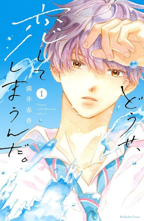 Anyway, I'm Falling in Love with You. cover