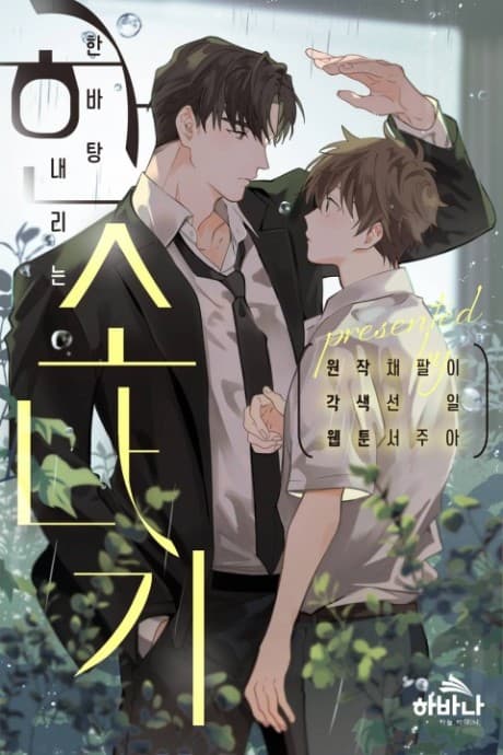 Downpour cover