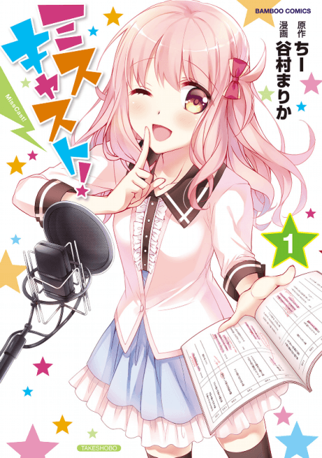 Miss Cast! cover