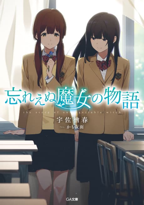 Wasureenu Majo no Monogatari cover