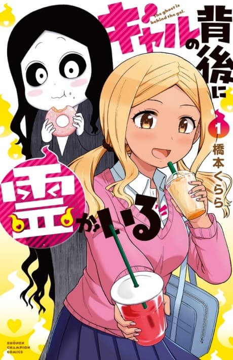 Gal no Haigo ni Rei ga Iru cover