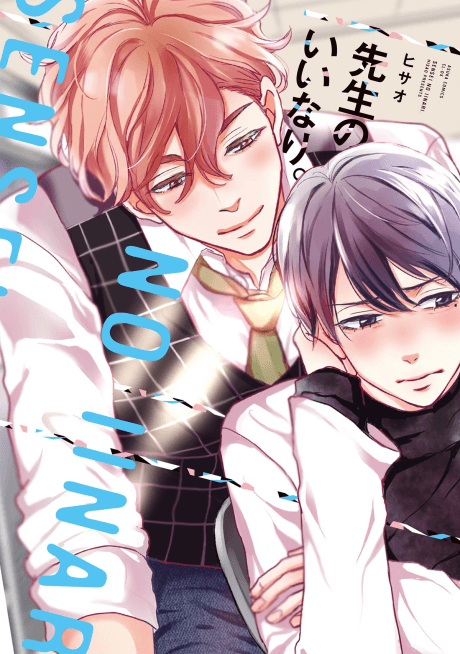 Sensei no Iinari. cover