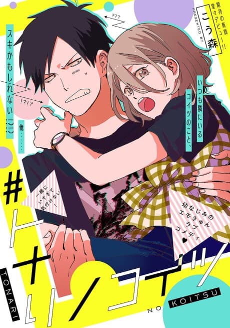 #Tonari no Koitsu cover