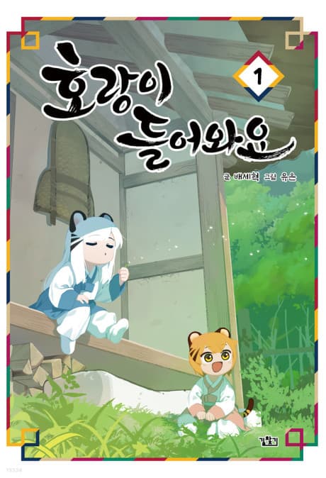 Horangi Deureowayo cover