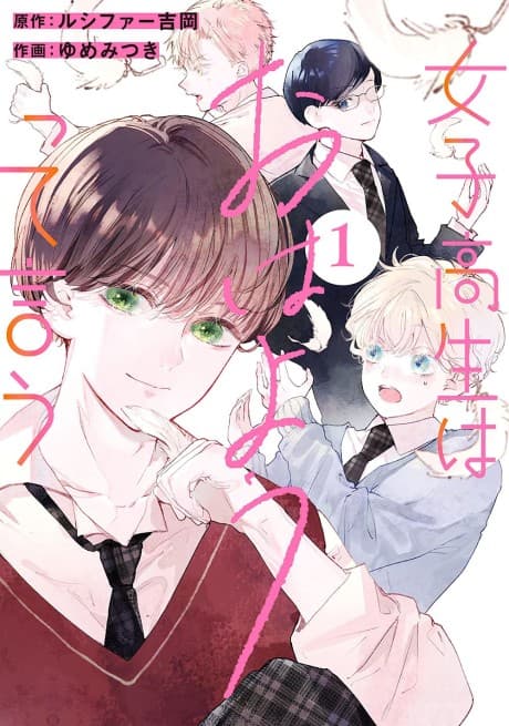 Joushikousei wa Ohayou tte Iu cover