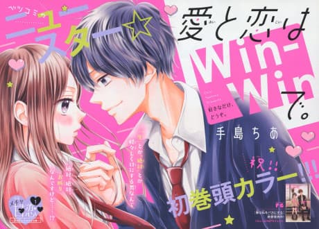Ai to Koi wa Win-Win de  cover