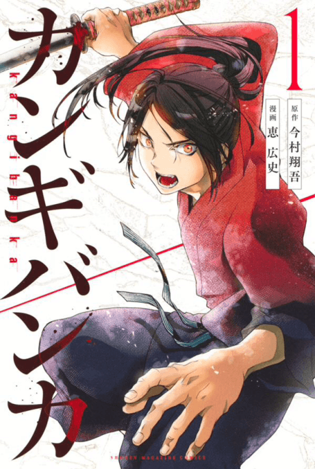 Kangibanka cover