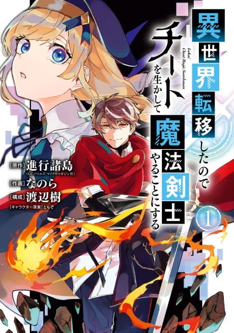 I Think I'll Cheat to Become a Spellsword in Another World cover
