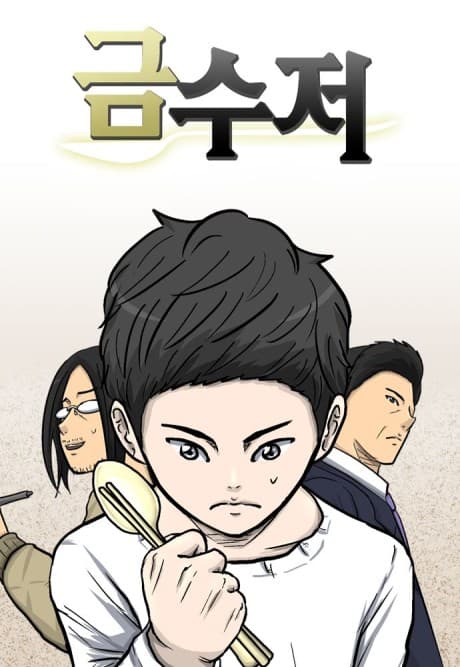 The Golden Spoon cover