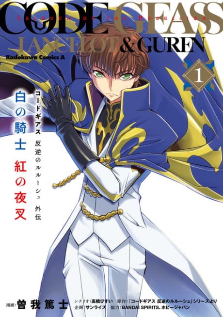 Code Geass: Hangyaku no Lelouch Gaiden: Shiro no Kishi Kurenai no Yasha cover