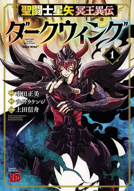 Saint Seiya: Dark Wing cover