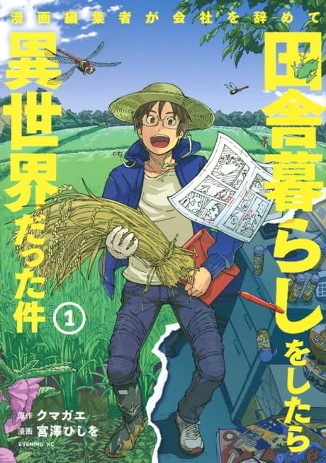 That Time the Manga Editor Started a New Life in the Countryside cover