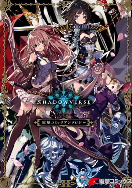 Shadowverse: Dengeki Comic Anthology cover