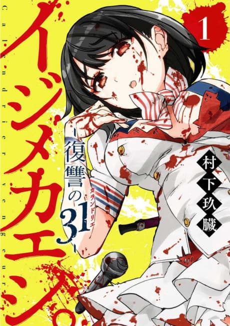 Ijimekaeshi. Fukushuu no Calendrier cover
