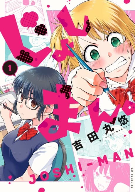 Joshi-man. cover