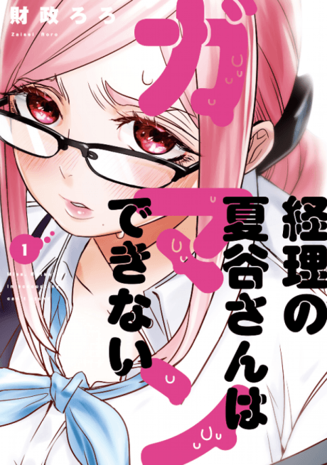 Miss Natsutani in Accounting Has Had Enough! cover