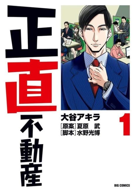 Shoujiki Fudousan cover