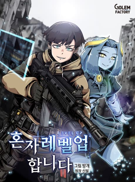 Leveling Up Alone cover