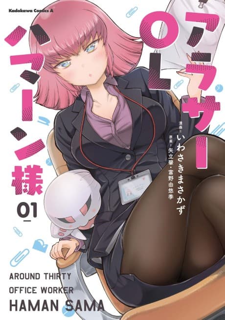 Arasa OL Haman-sama cover