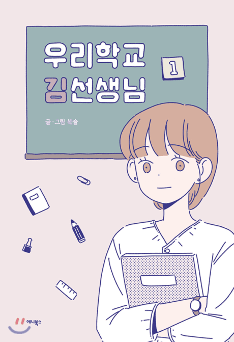 Urihakgyo Kimseonsaengnim cover