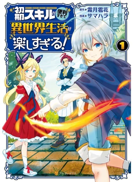 Shoki Skill ga Benri Sugite Isekai Seikatsu ga Tanoshi Sugiru! cover