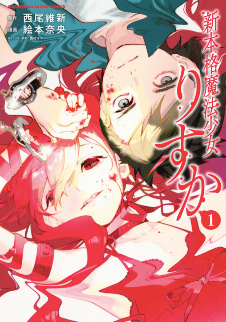 Shin Honkaku Mahou Shoujo Risuka cover