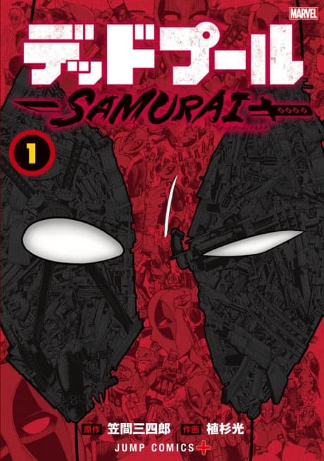 Deadpool: Samurai cover