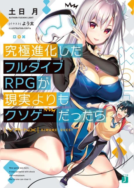 Kyuukyoku Shinka Shita Full Dive RPG ga Genjitsu yori mo Kusogee Dattara cover