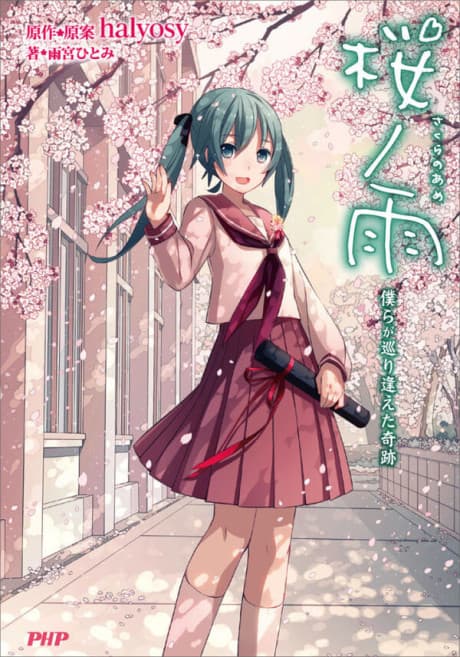Sakura no Ame cover