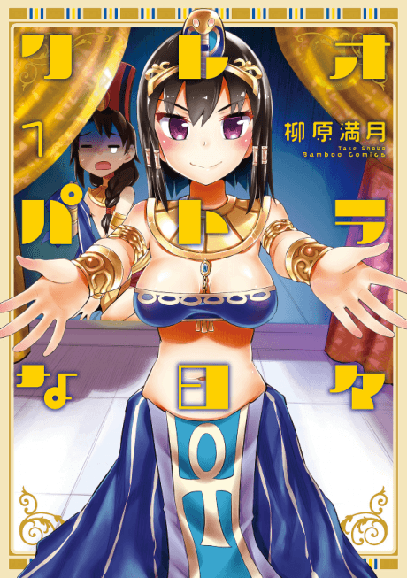 Cleopatra na Hibi cover