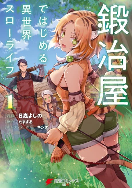 My Quiet Blacksmith Life in Another World cover