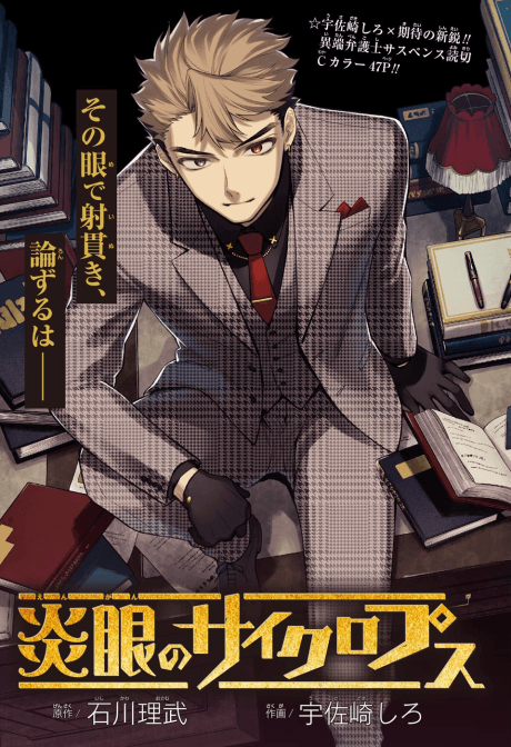 Engan no Cyclops cover