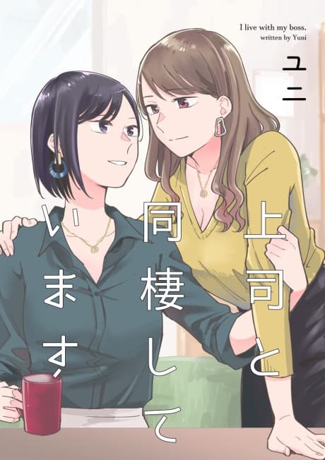 Joushi to Dousei shiteimasu cover