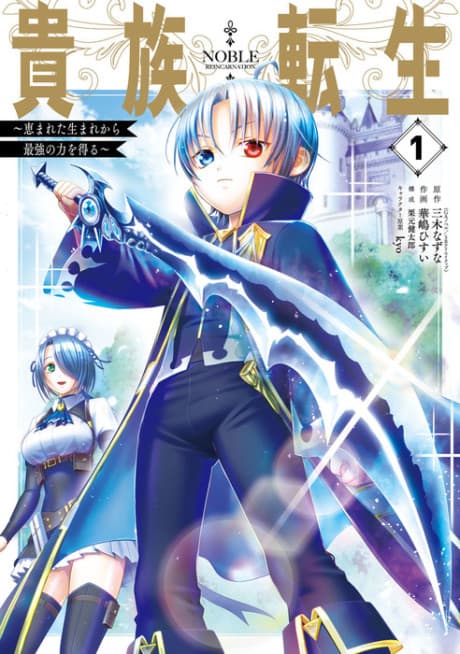 Noble Reincarnation ~Born Blessed, So I’ll Obtain Ultimate Power~ cover