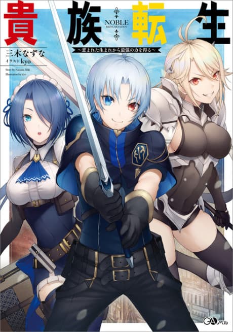 Kizoku Tensei: Megumareta Umare kara Saikyou no Chikara wo Eru cover