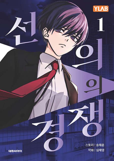 Seonuiui Gyeongjaeng cover