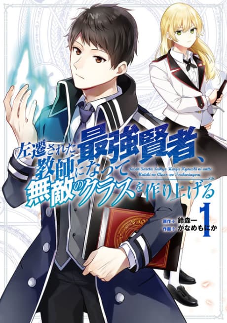 Demoted to a Teacher, the Strongest Sage Raises an Unbeatable Class cover