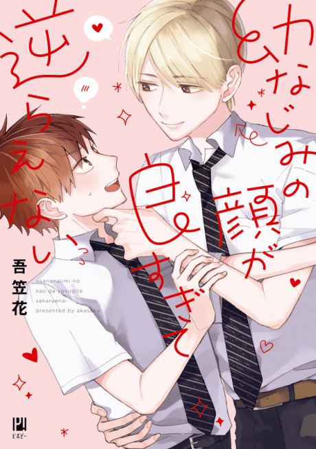 Osananajimi no Kao ga Yosugite Sakaraenai cover