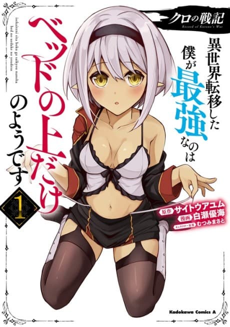 Record of Chrono’s War: Apparently I’m Only the Strongest in Bed cover