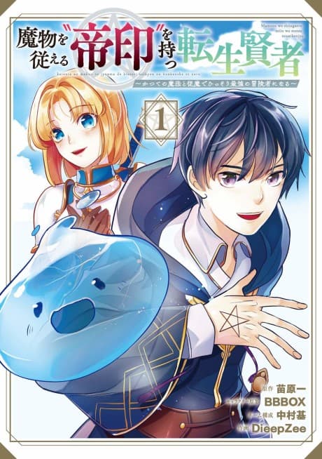 Emperor's Mark to Rule the Monsters: Reborn Sage to Strongest Adventurer cover