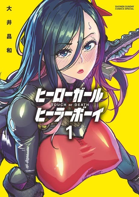 Hero Girl x Healer Boy: Touch or Death cover