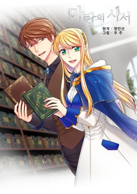 The Librarian of St. Bright Tower cover