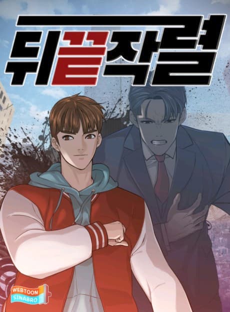 Dwikkeutjangnyeol cover