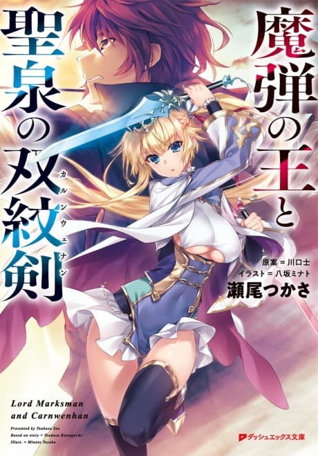 Madan no Ou to Seisen no Carnwenhan cover