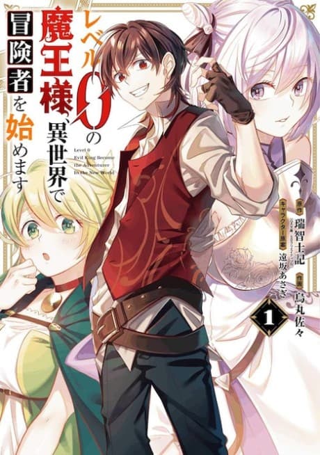 Level 0 Demon King Becomes an Adventurer in Another World cover