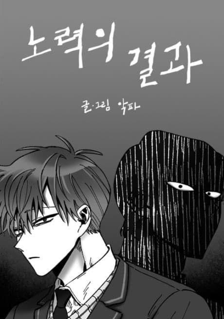 Noryeogui Gyeolgwa cover