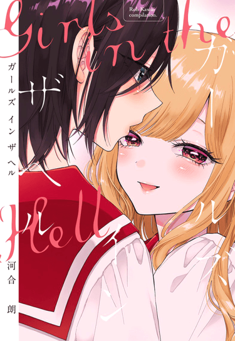 Girls in the Hell cover