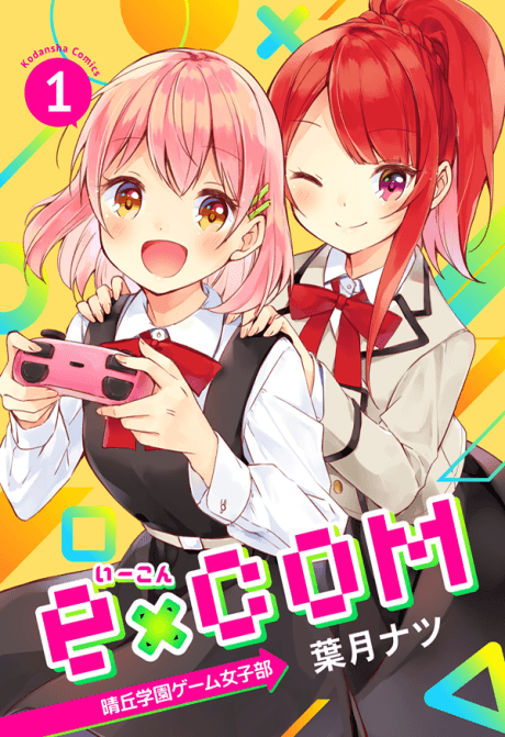 e×COM Haruoka Gakuen Game Joshibu cover