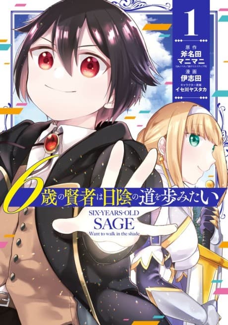 The 6-Year-Old Sage Wants to Hide in the Shadows cover